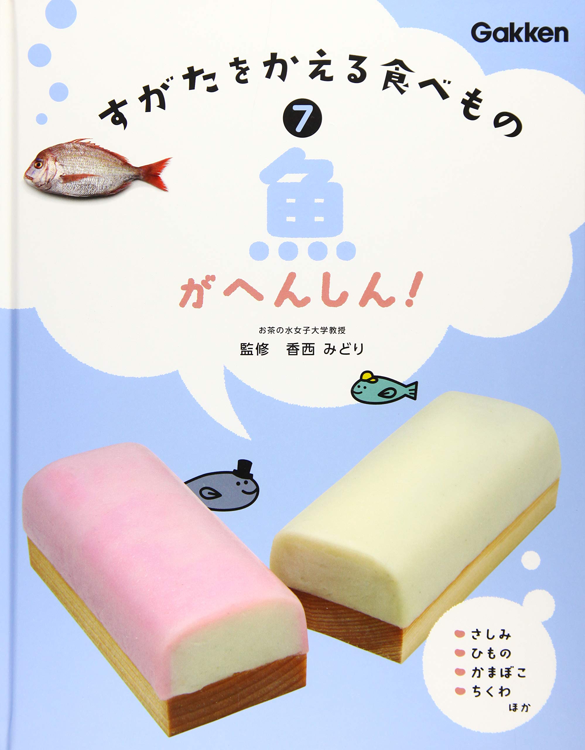 7魚がへんしん みどり 香西 本 通販 Amazon 7魚がへんしん みどり 香西 本 通販 Amazon
