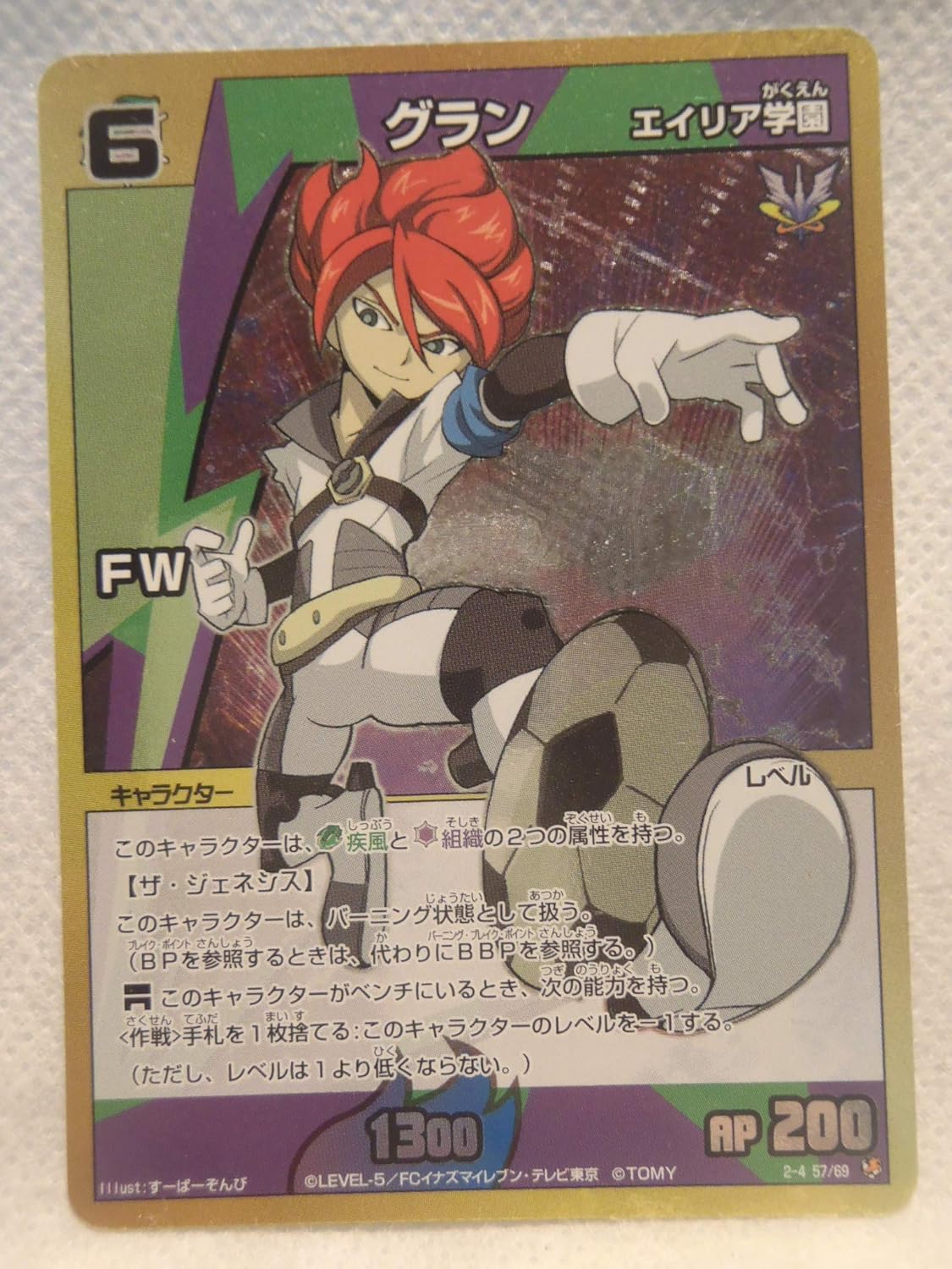 Amazon イナズマイレブン Tcg Sr キャラクター 疾風 組織 Fw 脅威の侵略者編拡張パック 第4弾 Ie 06 2 4 57 69 Sr グラン カードゲーム トランプ おもちゃ