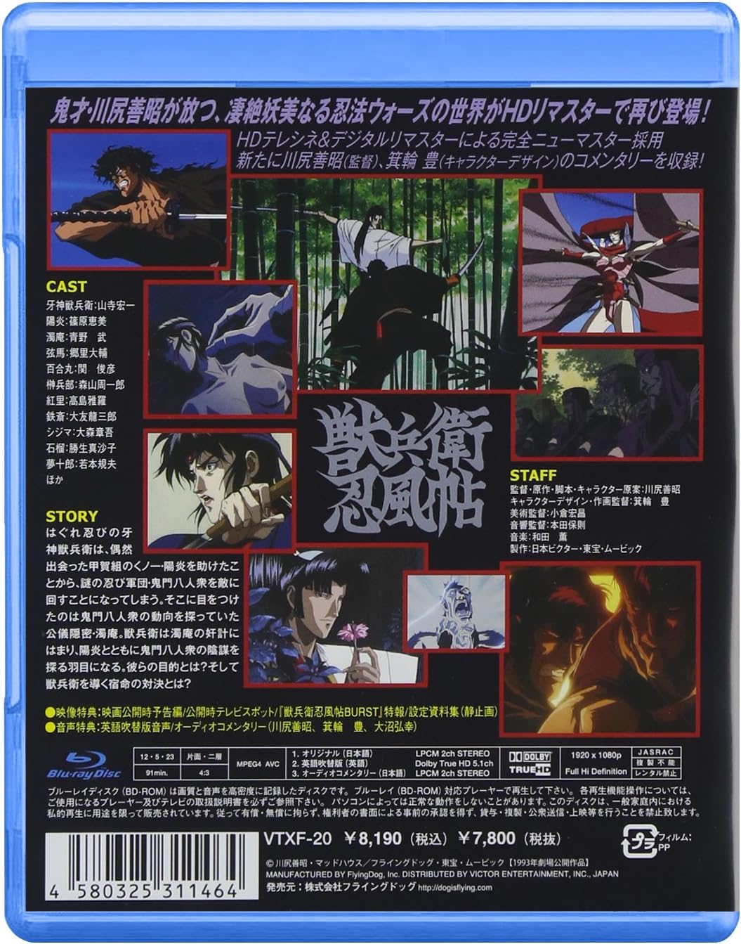 Amazon 獣兵衛忍風帖 Blu Ray アニメ