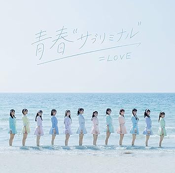 Amazon 青春 サブリミナル Type C Dvd付 特典なし Love アニメ 音楽