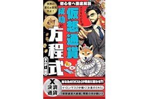 Even Dogs Understand the Formula for Virtual Currency Success: Your post turns into cash (Japanese Edition)