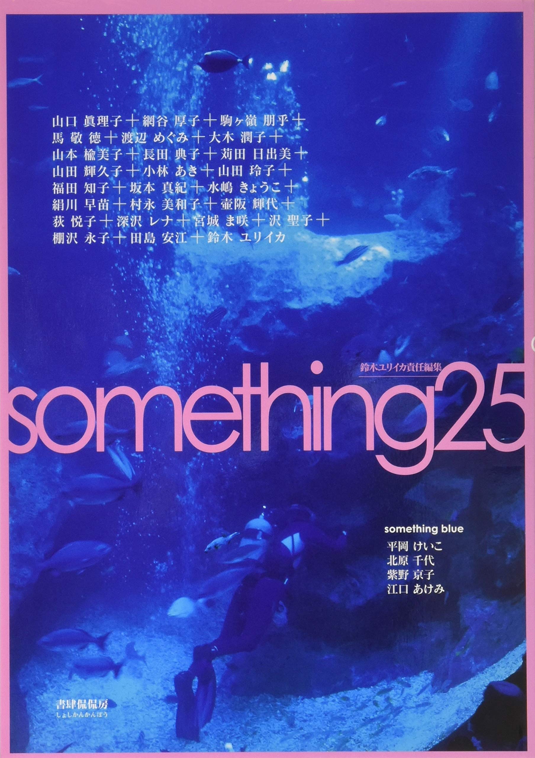 Something25 鈴木ユリイカ 本 通販 Amazon