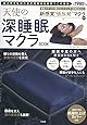 天使の深睡眠マクラBOOK (バラエティ)