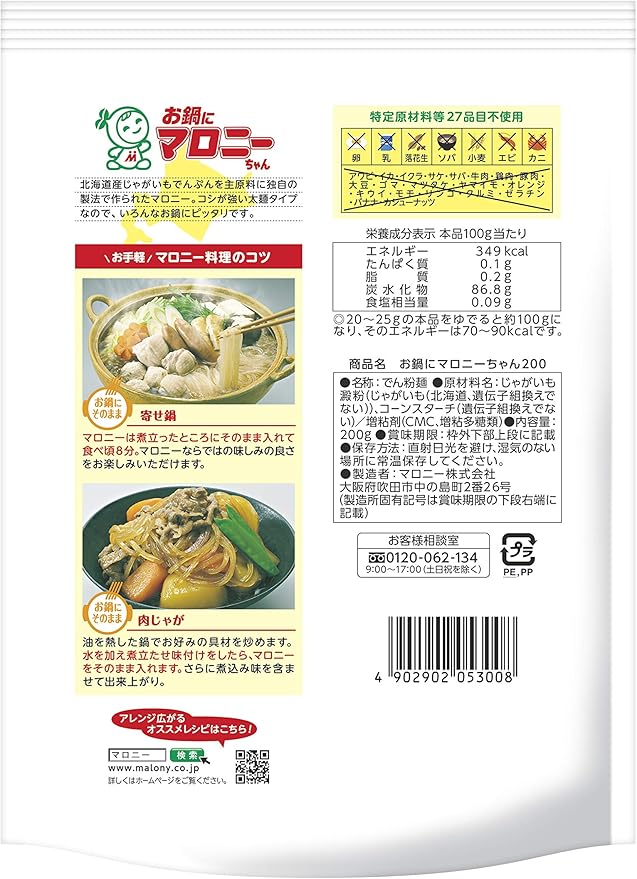 Amazon マロニー お鍋にマロニーちゃん 0g 5袋 マロニー 春雨 通販