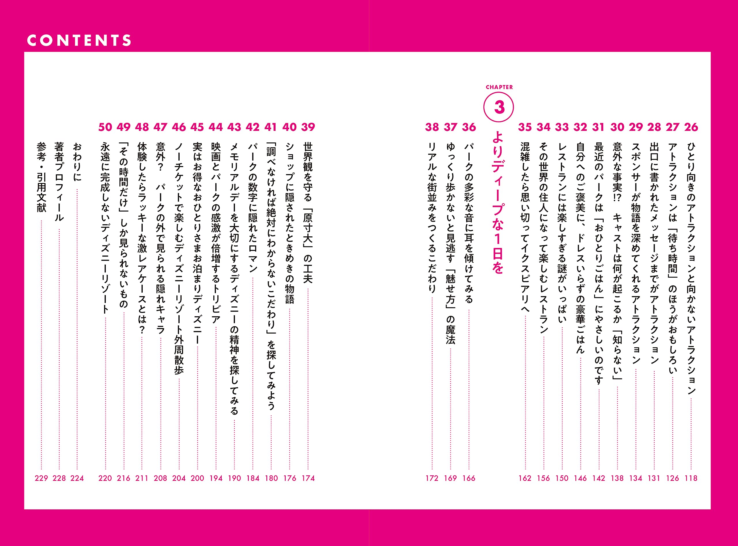 ひとりディズニー50の楽しみ方 みっこ 超特価