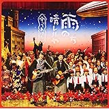 雨のち晴レルヤ / 守ってあげたい