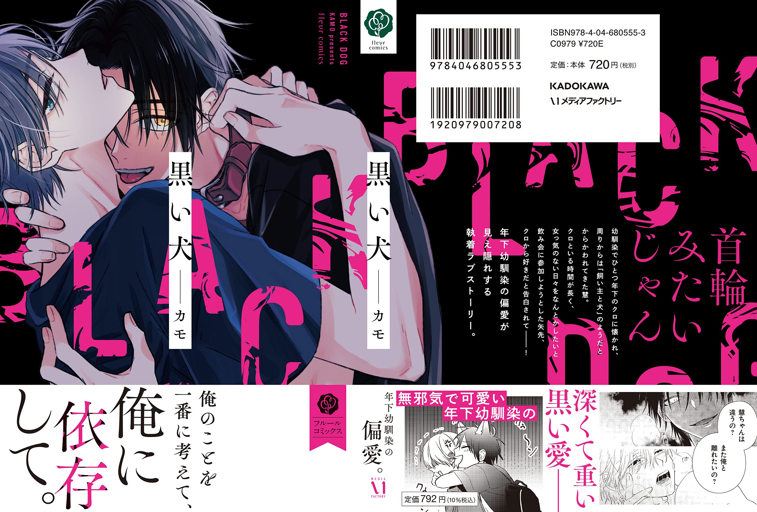黒い犬 フルールコミックス カモ 本 通販 Amazon