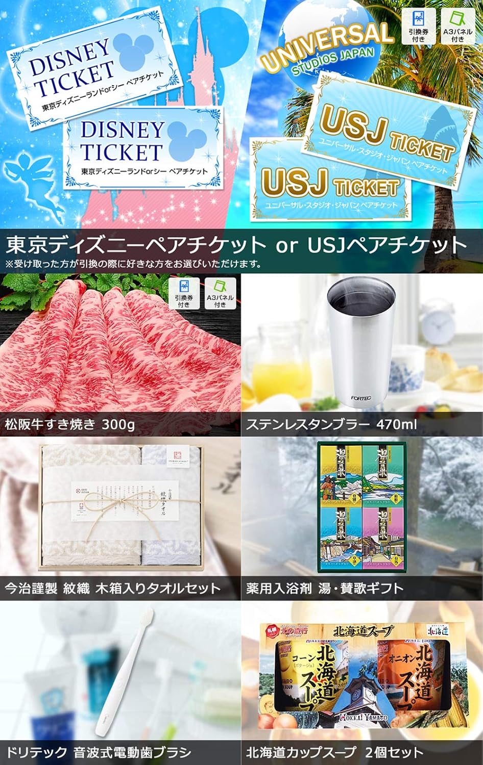 Amazon Co Jp 景品 ディズニーorusjが選べる テーマパークペアチケットがメインの景品15点セット 二次会景品 ゴルフコンペ景品 ビンゴ景品 謝恩会 目録 パネル イベント 食品 飲料 お酒