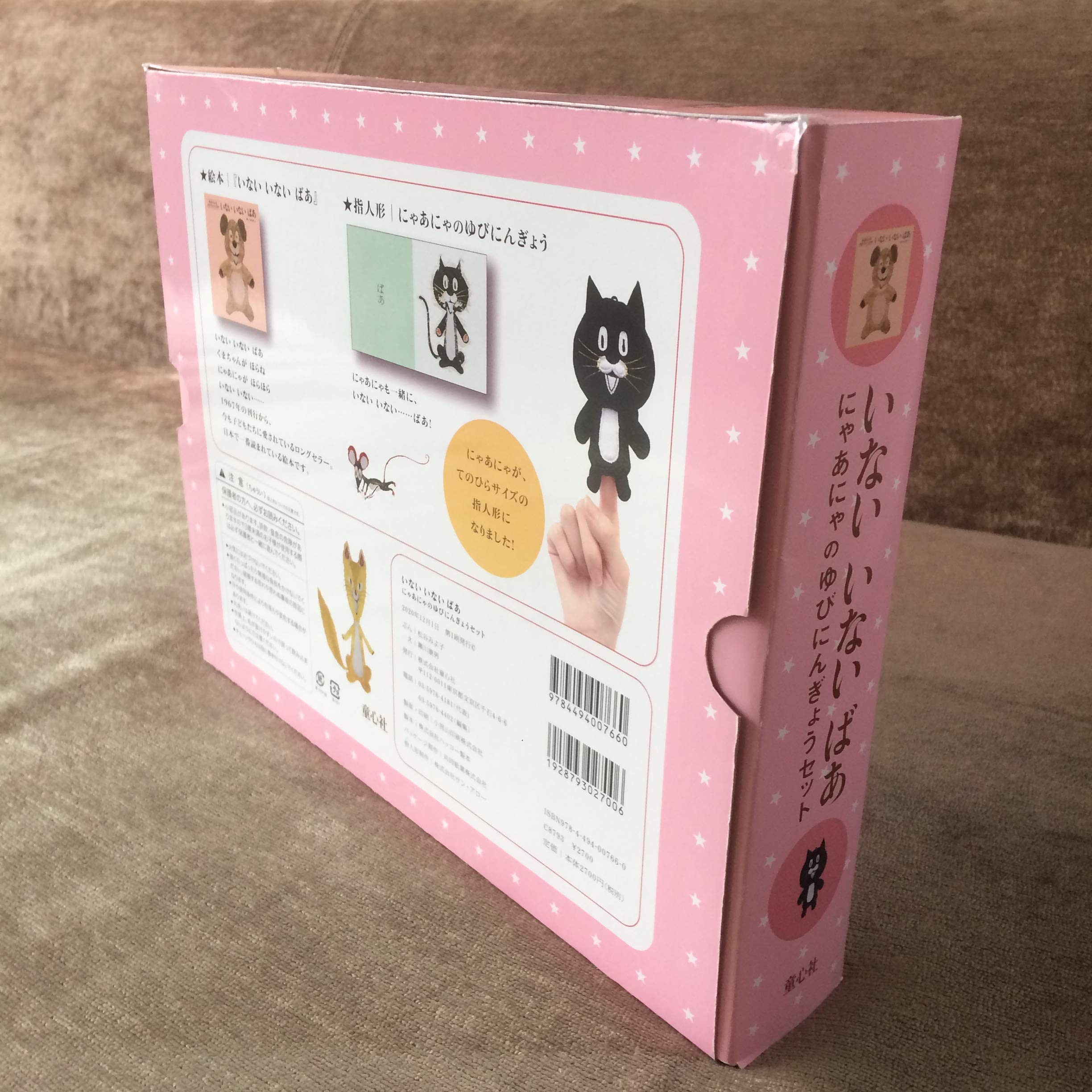 いないいないばあにゃあにゃのゆびにんぎょうセット バラエティ 松谷みよ子あかちゃんの本 松谷みよ子 瀬川康男 本 通販 Amazon