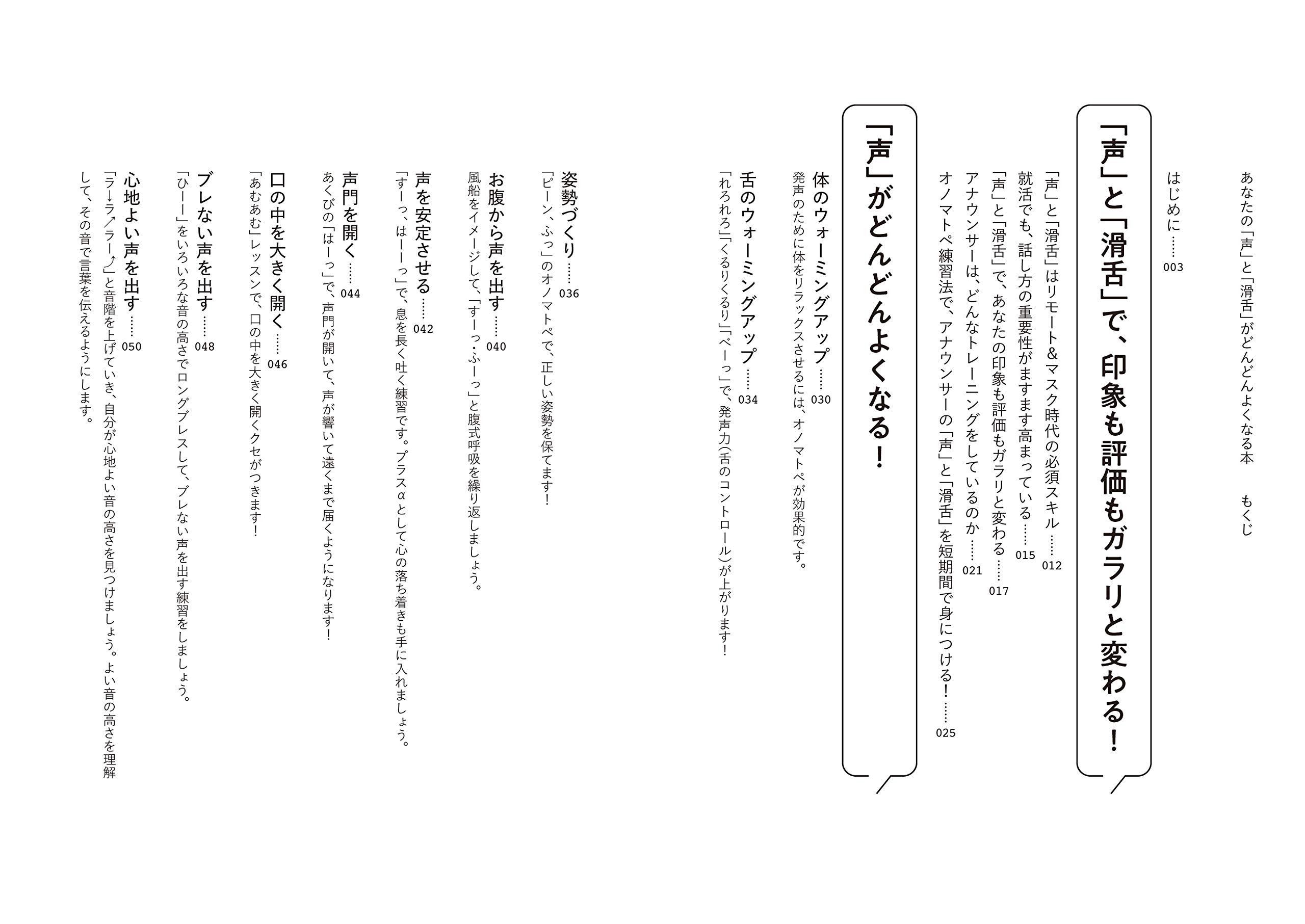 あなたの 声 と 滑舌 がどんどんよくなる本 藤野 良孝 海保 知里 本 通販 Amazon