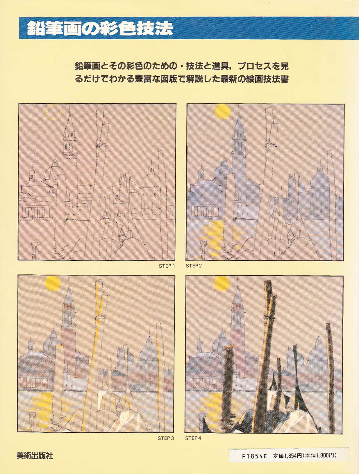 鉛筆画の彩色技法 アート ペインティングライブラリー 2 ハリー ボーグマン 佐和 瑛子 本 通販 Amazon