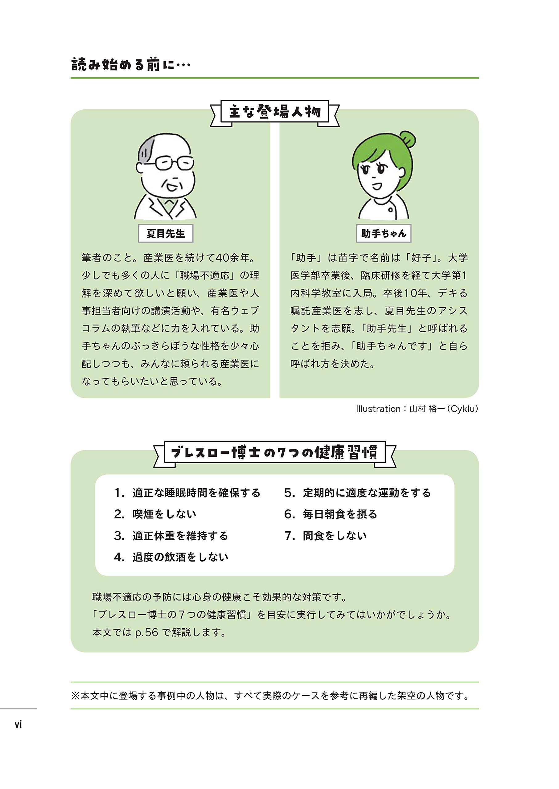 職場不適応のサイン ベテラン産業医が教える気づきと対応のコツ 誠 夏目 本 通販 Amazon