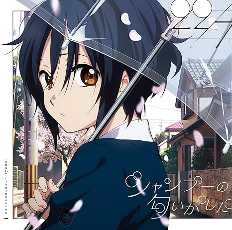 ベスト50 シャンプー アニメ アニメ画像