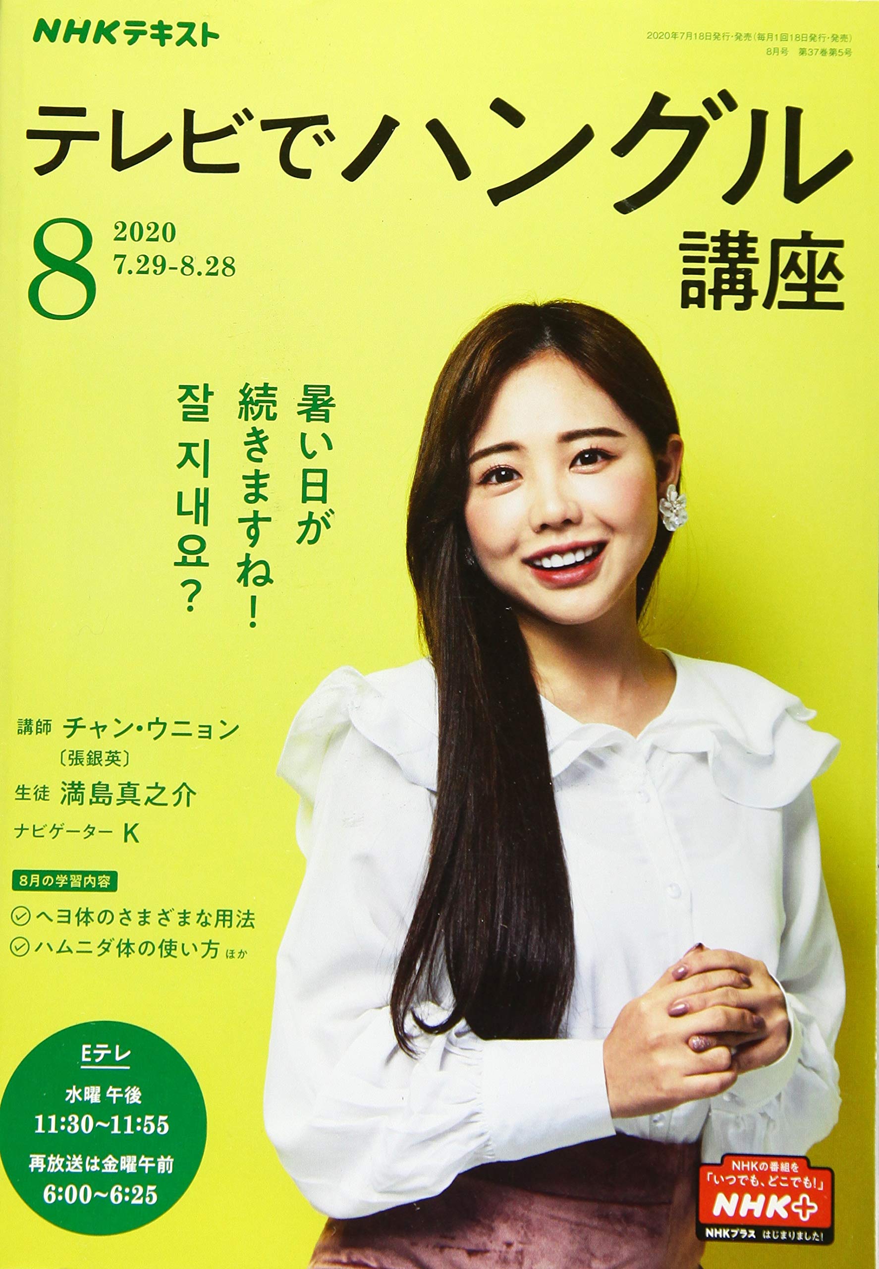 Nhkテレビテレビでハングル講座 年 08 月号 雑誌 本 通販 Amazon