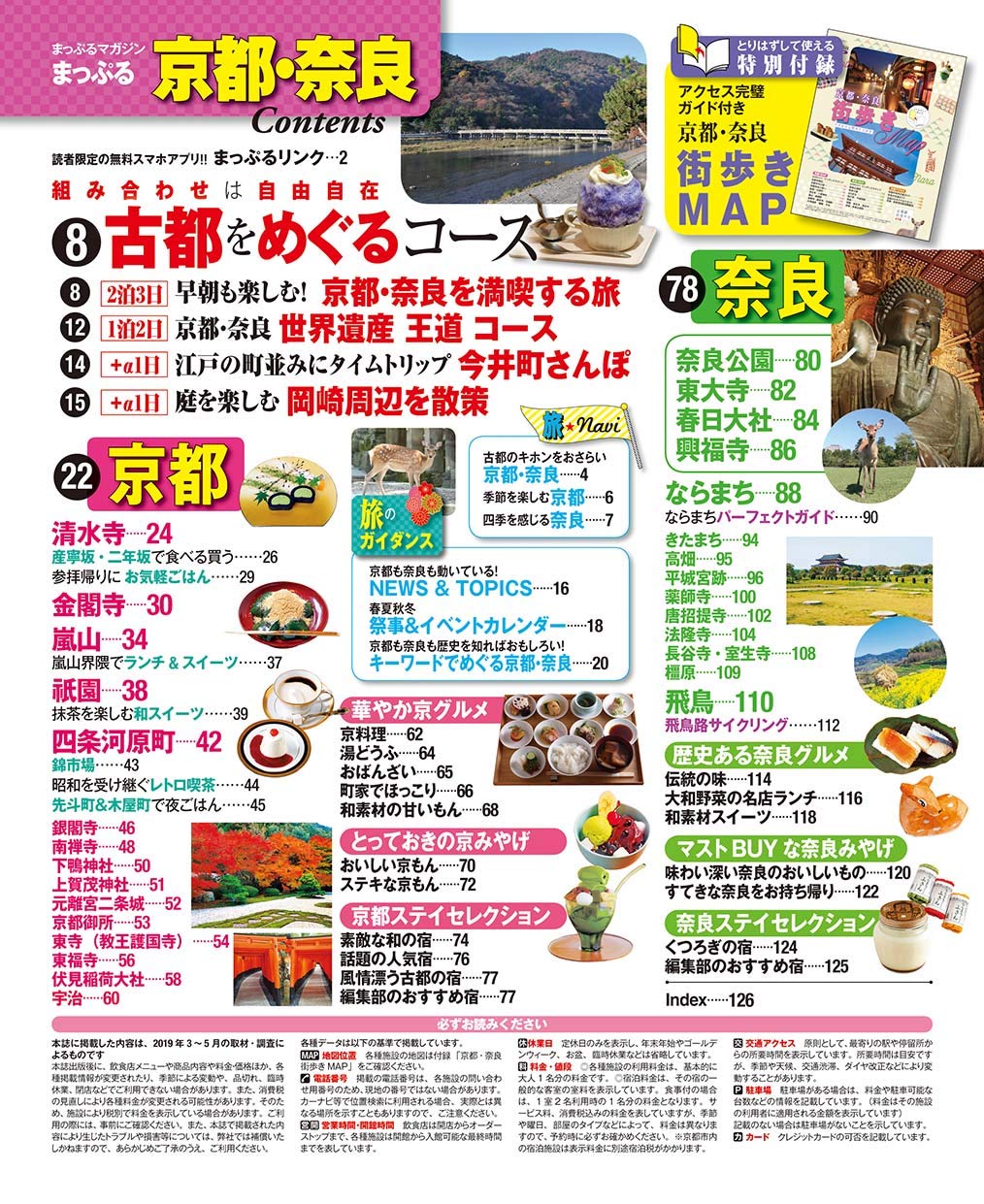 まっぷる 京都 奈良 マップルマガジン 関西 昭文社 旅行ガイドブック 編集部 本 通販 Amazon