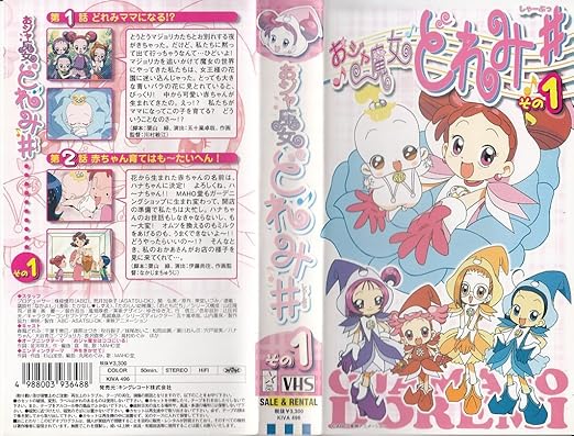 Amazon Co Jp おジャ魔女どれみ しゃーぷっ その1 Vhs 千葉千恵巳 東堂いづみ ビデオ