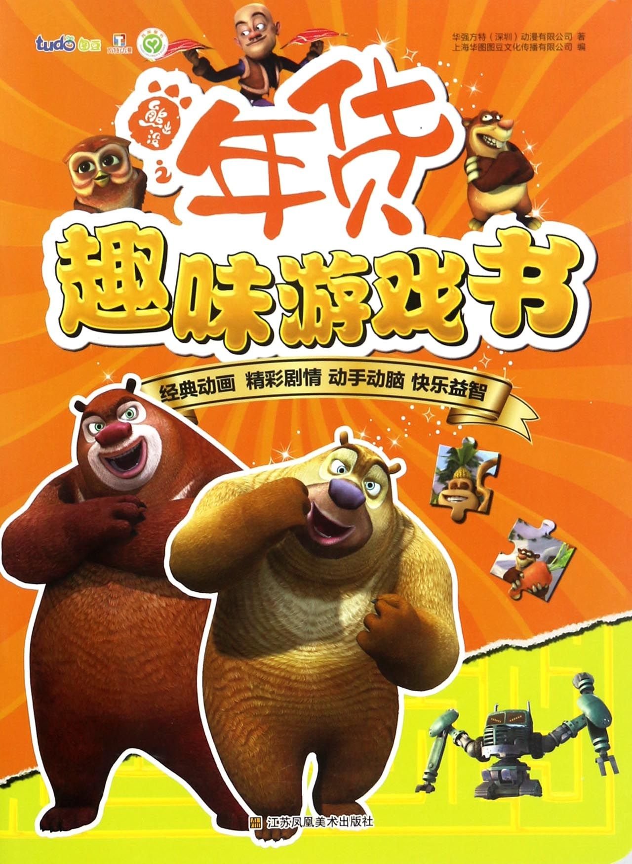 Boonie Bears: Robo Rumble Funny Game 