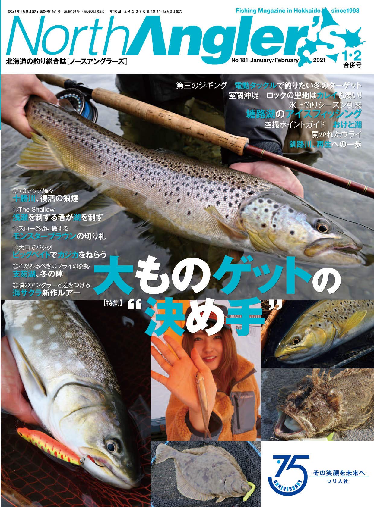 Northangler S 21年1 2月合併号 12 08 雑誌 本 通販 Amazon