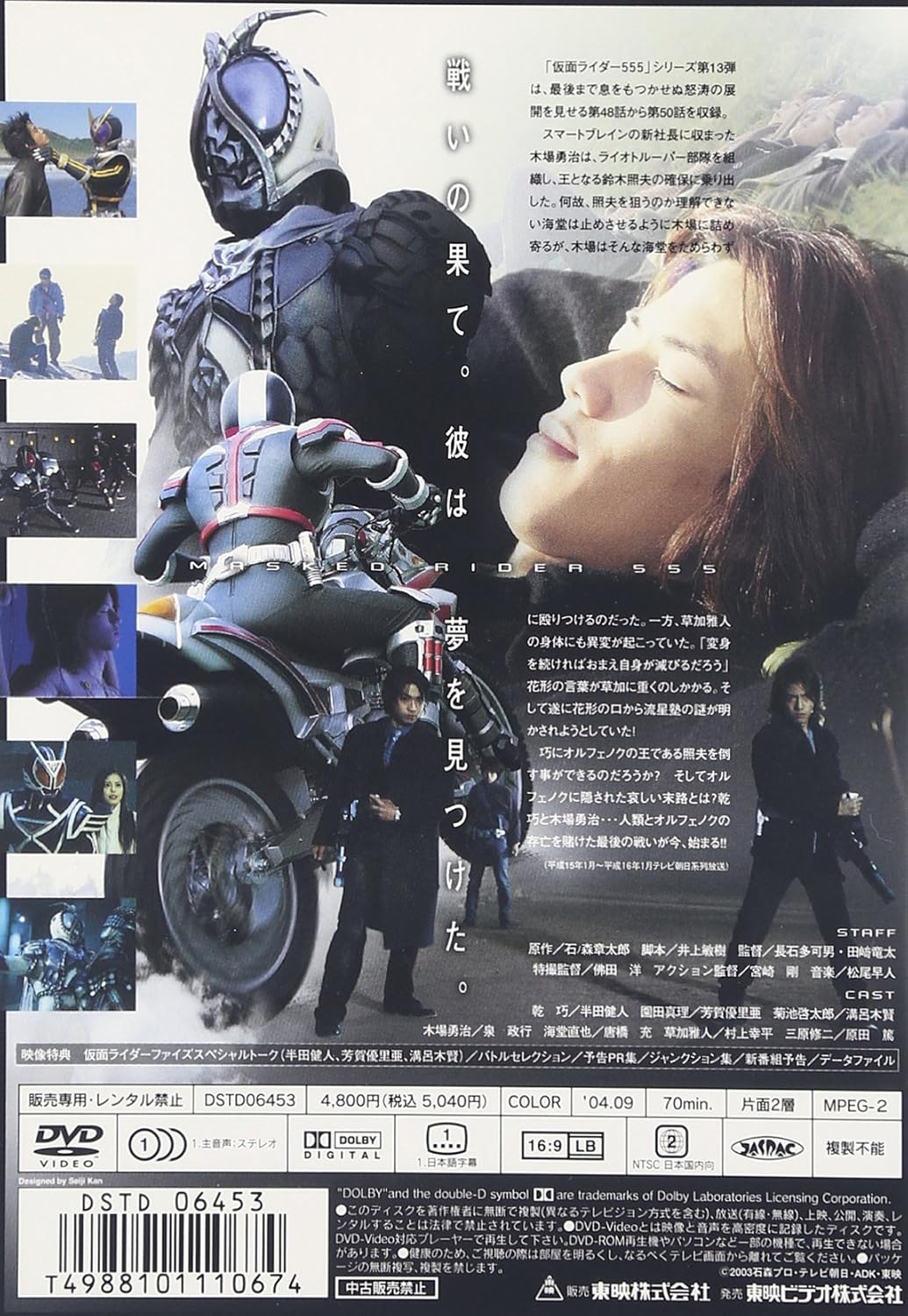 Amazon Com 仮面ライダー555 Vol 13 Dvd Movies Tv