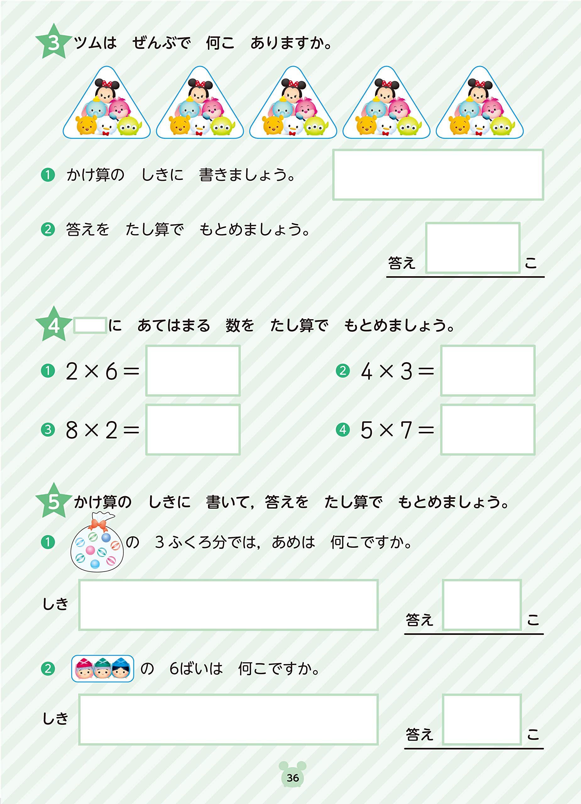 ツムツム 学習ドリル 小学2年生の ひっ算 かけ算 ツムツム学習ドリル ウォルト ディズニー ジャパン 川島 隆太 本 通販 Amazon