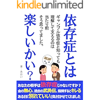 izonsyotohatanoshiikai gyanburuizonsyoutosittemo rikaisite sasaerunoha atarimae souomottemashita… book cover