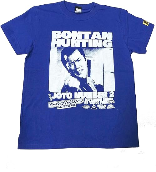 Amazon ビー バップ ハイスクール 高校与太郎哀歌 藤本輝夫2 パーラメント城東ブルー Tシャツ カットソー 通販