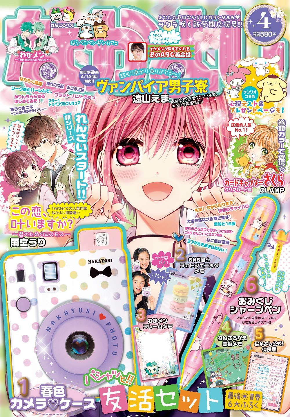 なかよし 19年 04 月号 雑誌 本 通販 Amazon