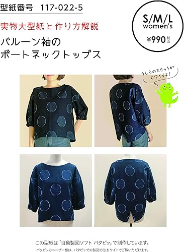 Amazon おしゃれ かわいい 可愛い で人気 型紙 パターン 婦人服 バルーン袖のボートネックトップス 117 022 5 洋服の作り方解説付き 初心者に分かり易い 製図 洋裁 パタピッ パタピ 型紙販売 販売元リトルヒップ 詳細はhttp Www Little Hip Com 大型服地店