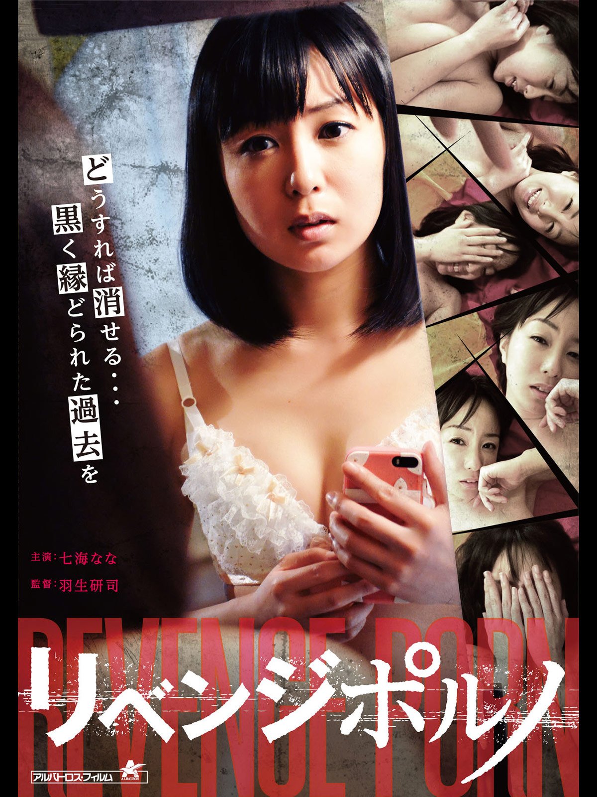 Amazon Co Jp リベンジポルノを観る Prime Video