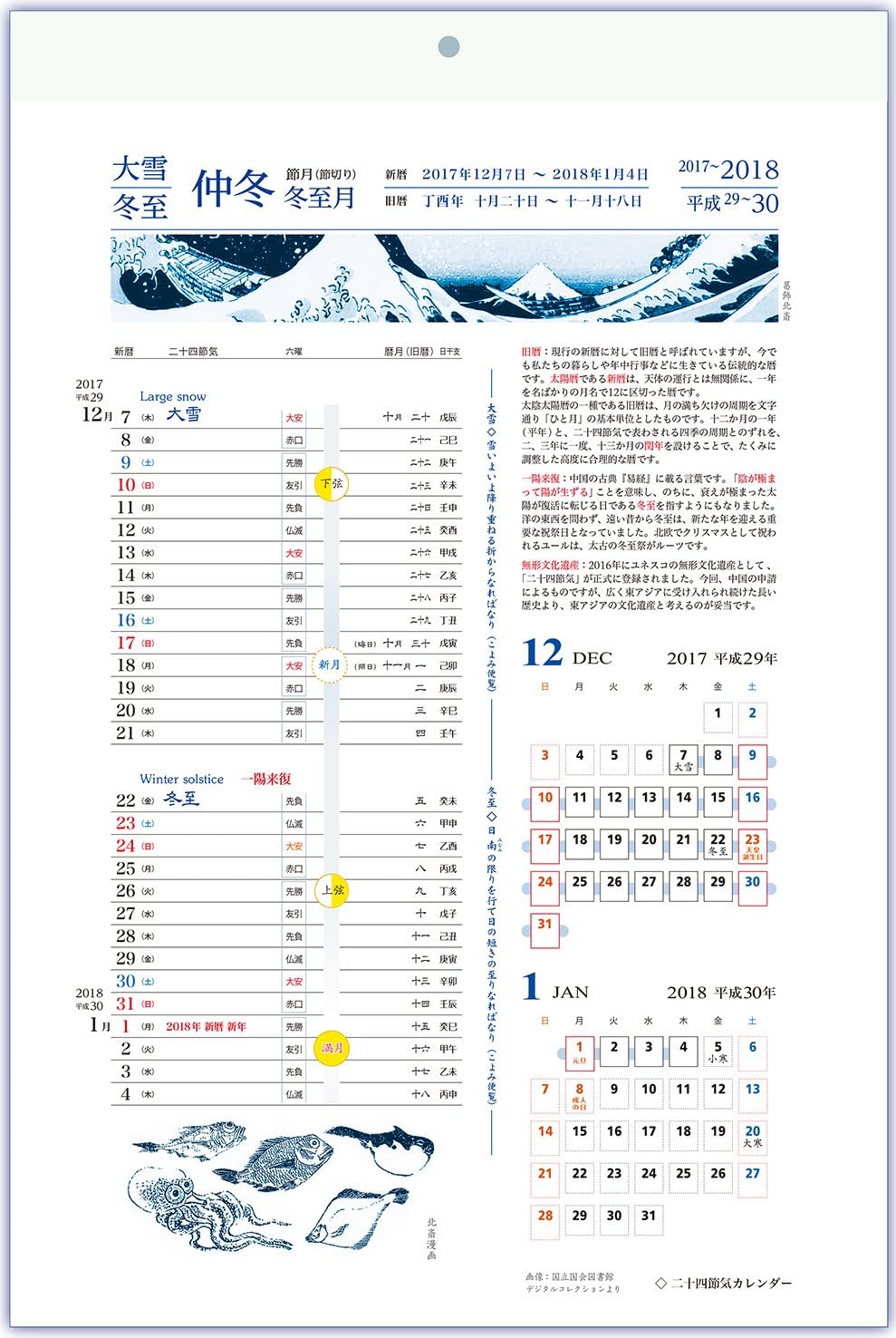Amazon 18年版 旧暦 二十四節気カレンダー 一陽来復 冬至からはじまる壁掛けカレンダー カレンダー 文房具 オフィス用品
