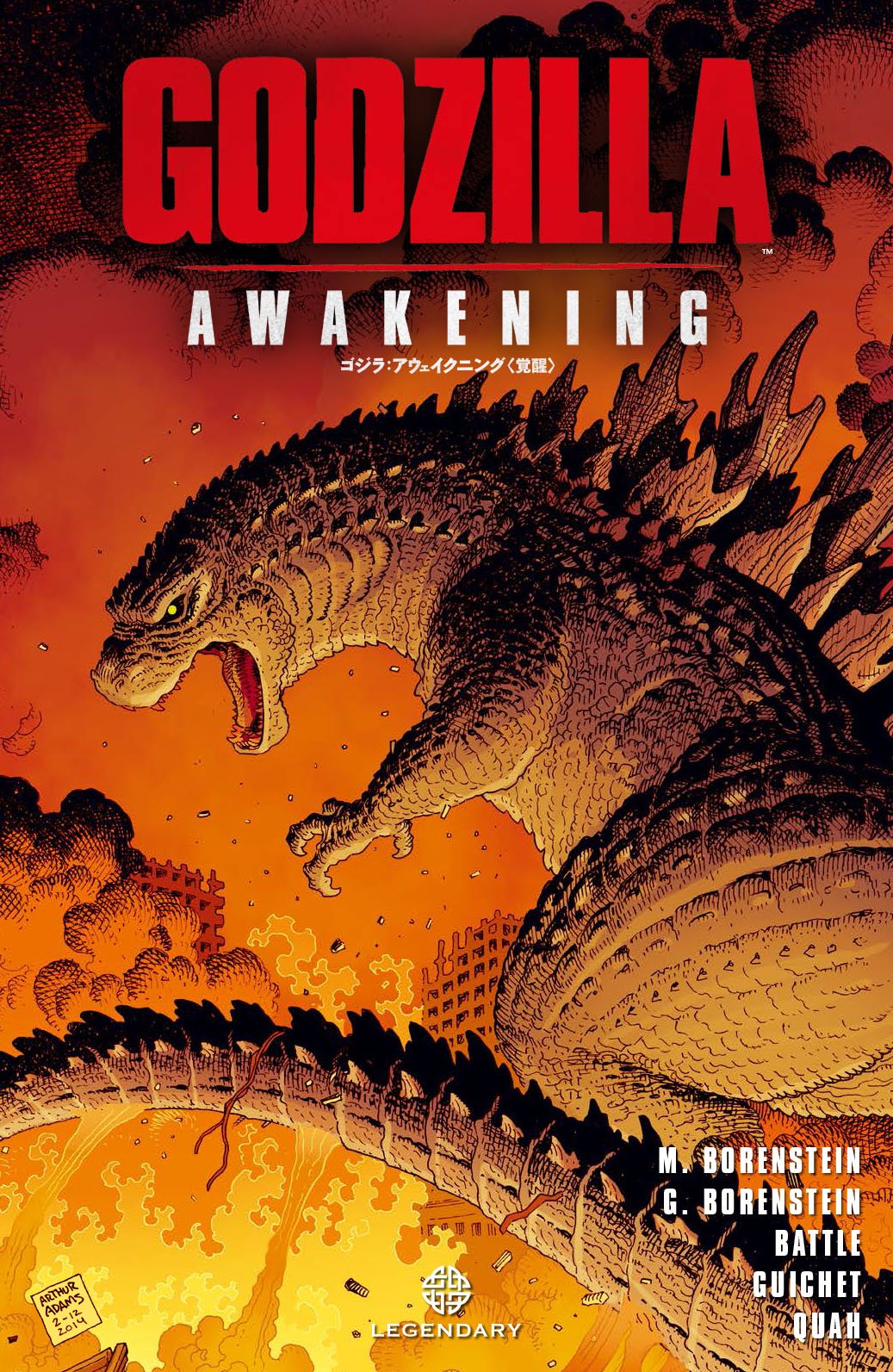 ゴジラ アウェイクニング マックス ボレンスタイン グレッグ ボレンスタイン エリック バトル アイブル ギシェー アラン クア 本 通販 Amazon