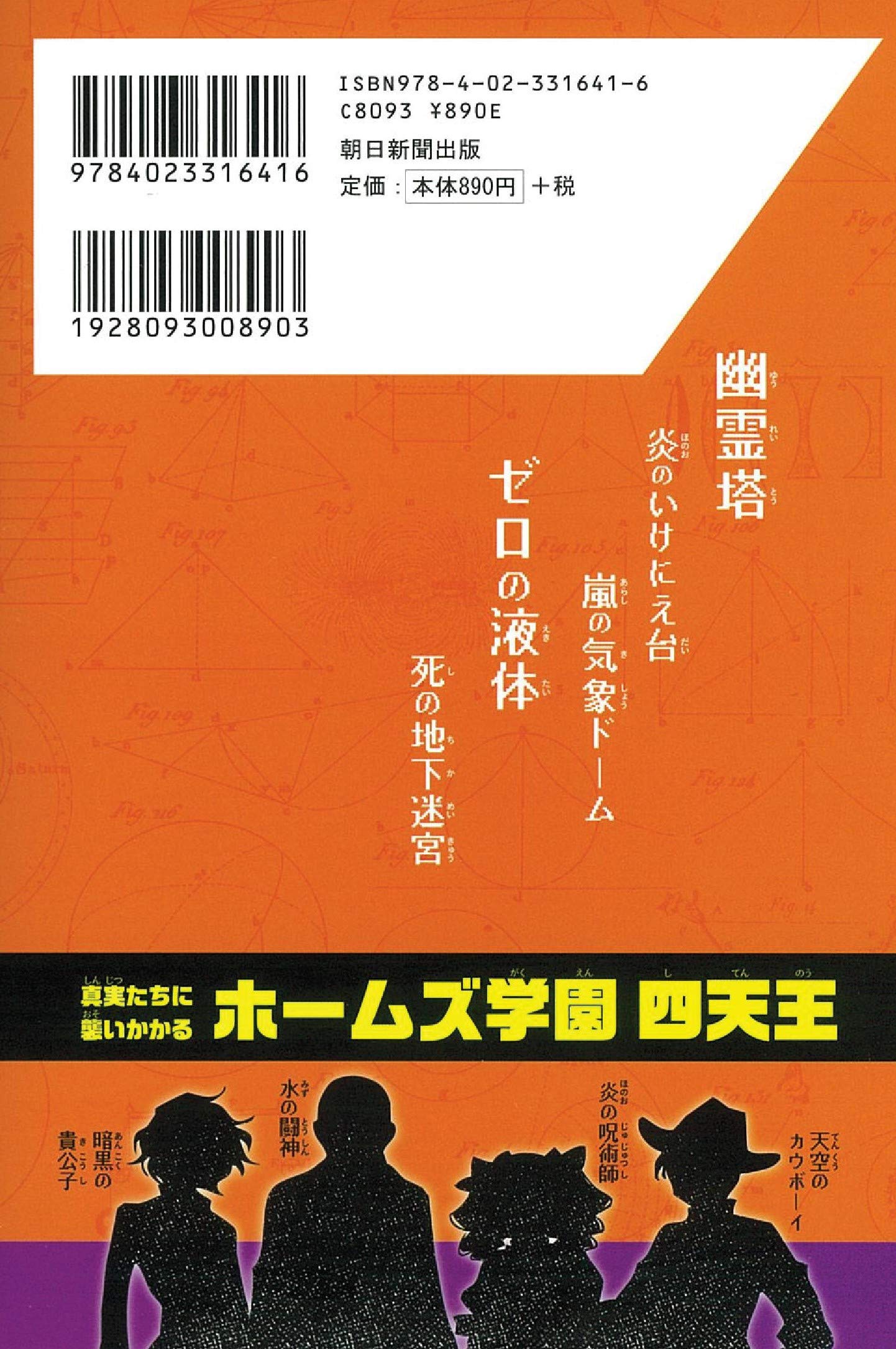 科学探偵vs 闇のホームズ学園 科学探偵 謎野真実シリーズ 4 佐東みどり 石川北二 木滝りま 田中智章 木々 本 通販 Amazon