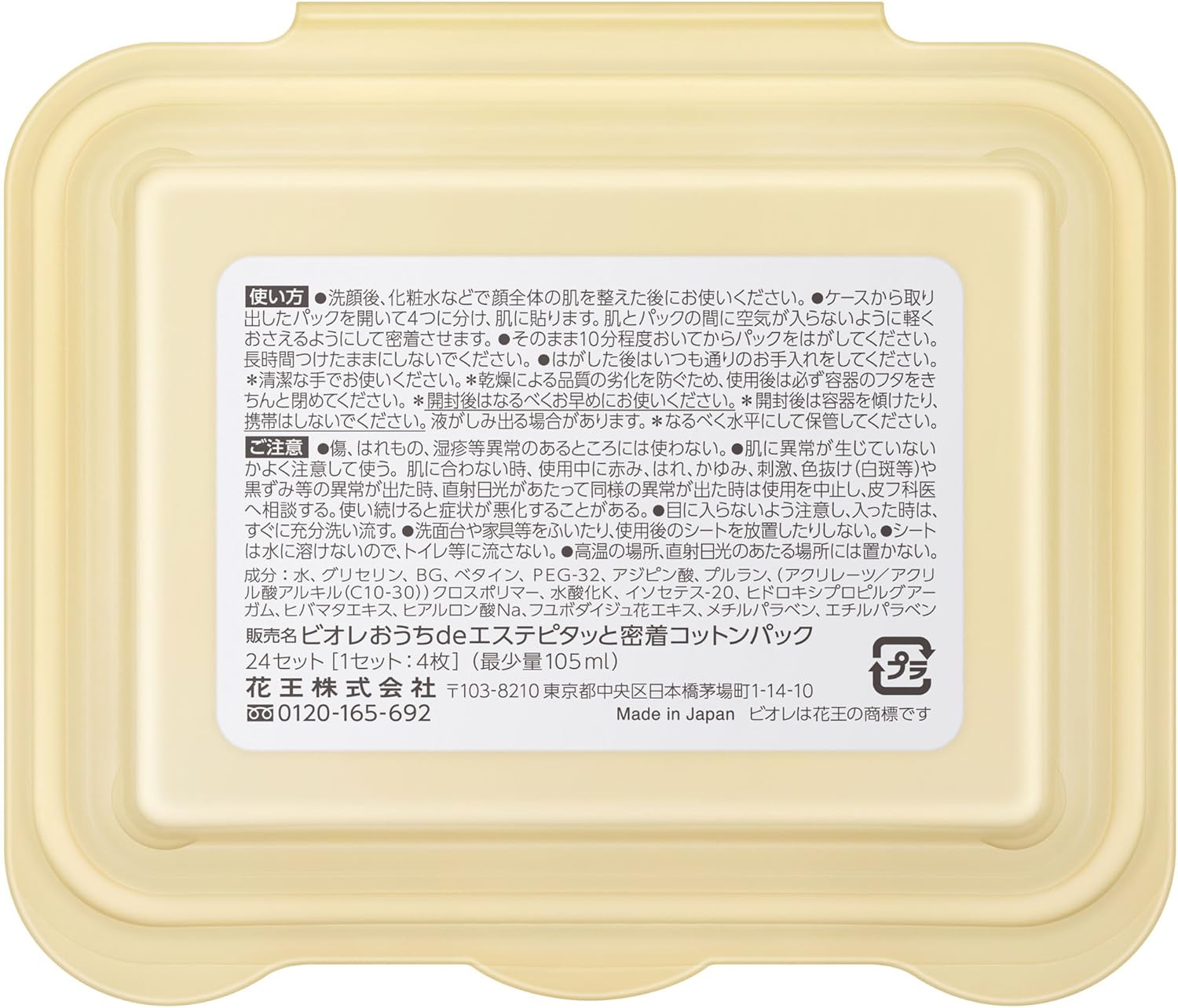 Amazon ビオレおうちdeエステピタッと密着コットンパック ビオレ フェイスパック 通販