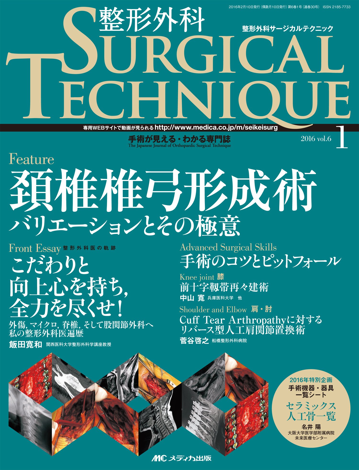 公式ストア 整形外科サージカルテクニック 16年1号 第6巻1号 特集 頚椎椎弓形成術 バ 品 100 安心保証 Upik Ac Ug 公式ストア 整形外科サージカルテクニック 16年1号 第6巻1号 特集 頚椎椎弓形成術 バ 品 100 安心保証 Upik Ac Ug