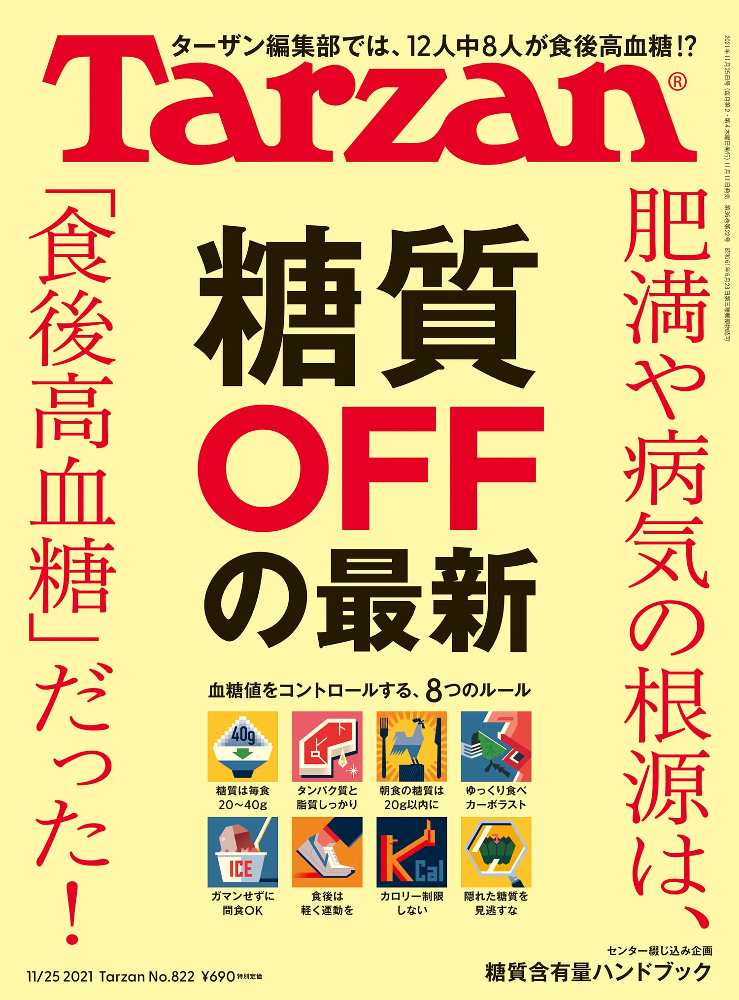Tarzan ターザン 21年11月25日号 No 2 糖質offの最新 本 通販 Amazon Tarzan ターザン 21年11月25日号 No 2 糖質offの最新 本 通販 Amazon