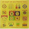 Yogic Mantra Sri Sarva Kashta Nivaran Yantra Kavach | Unframed 6x6 Inch | 180 GSM Gold Foil Paper | Embossed Printing | Sarv Kasht Nivarak Yantra Diwali Art Gift | Home Office Temple Wall Decor Poster