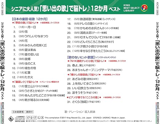 Amazon シニアに大人気 思い出の歌 で脳トレ 12か月 ベスト キング ベスト セレクト ライブラリー17 坂入姉妹 学校行事 教材 音楽