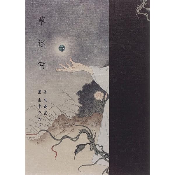 歌枕　 DIE KUNST DER LIEBE IM ALTEN JAPAN Amazon.com: Takato Yamamoto Art Book : Scarlet Maniera 緋色の