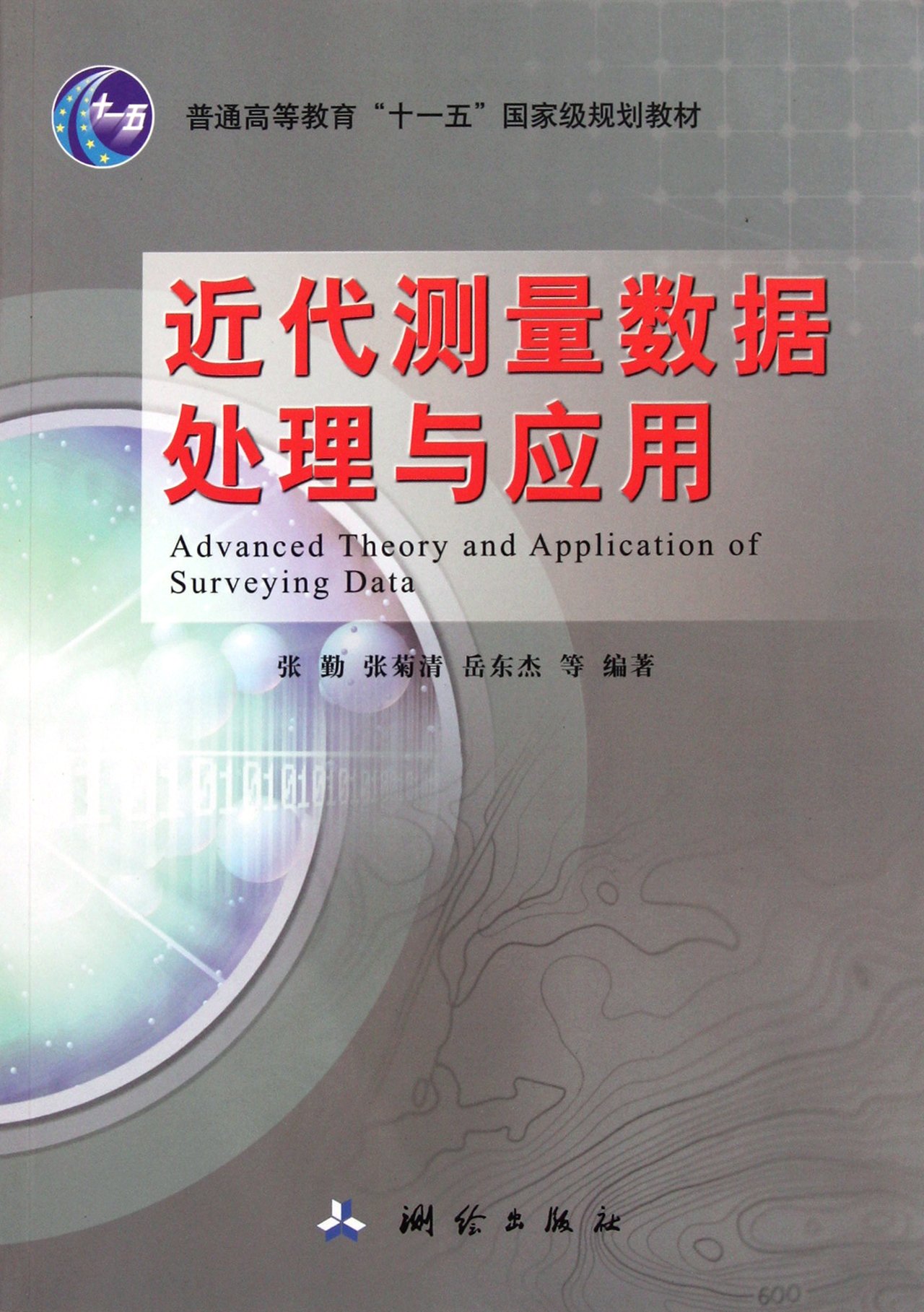 Advanced Theory And Application Of Surveying Data Chinese Edition - advanced theory and application of surveying data chinese edition chinese paperback april 1 2011