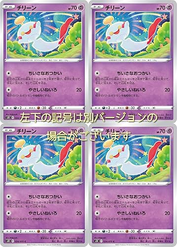 Amazon チリーン ポケモンカードゲーム 一撃マスター 4枚セット トレカ 通販