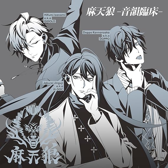 Amazon ヒプノシスマイク Division Rap Battle キャラクターソングcd3 麻天狼 音韻臨床 シンジュク ディビジョン シンジュク ディビジョン 麻天狼 マテンロウ 神宮寺 ジングウジ 寂雷 ジャクライ Cv 速水 奨 伊奘冉 イザナミ 一二三 ヒフミ Cv