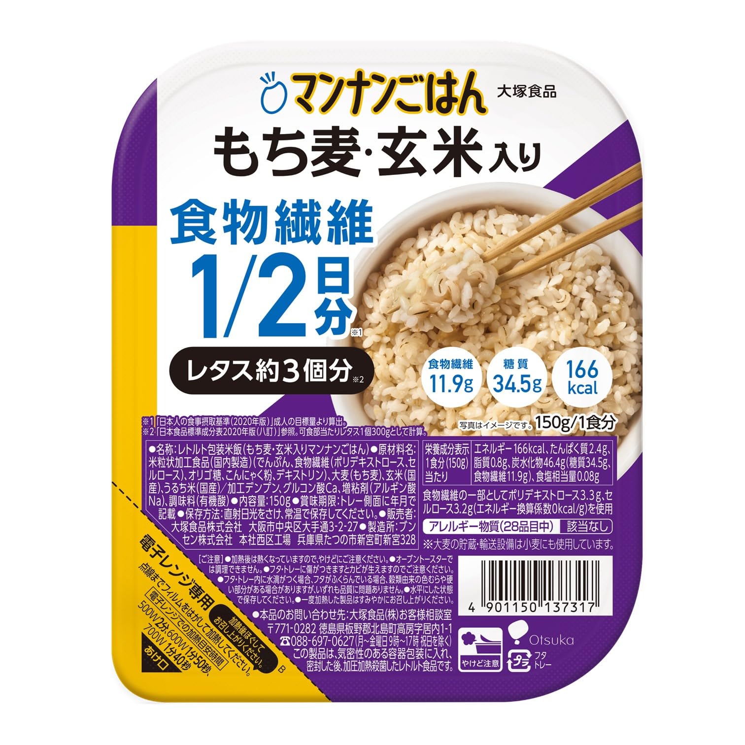 マンナンヒカリ 大塚食品 マンナンごはん もち麦・玄米入り 150g ×12個