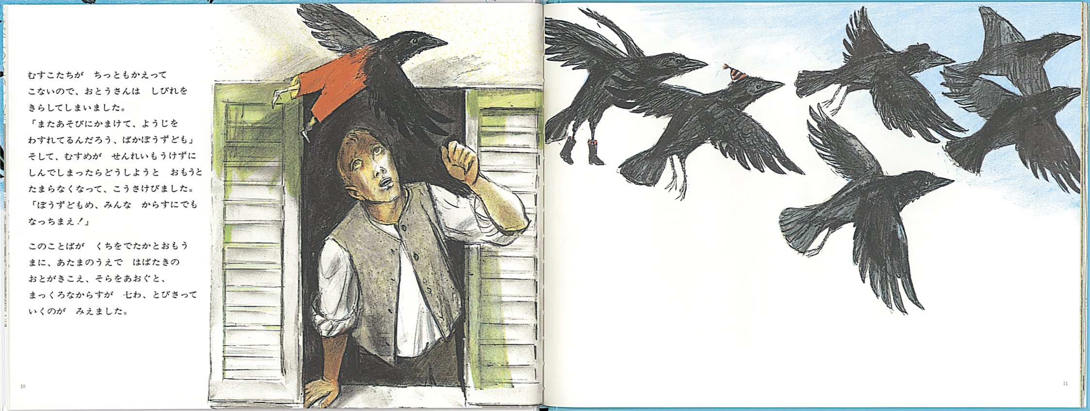 七わのからす グリム童話 世界傑作絵本シリーズ スイスの絵本 グリム フェリクス ホフマン Felix Hoffmann せた ていじ 本 通販 Amazon