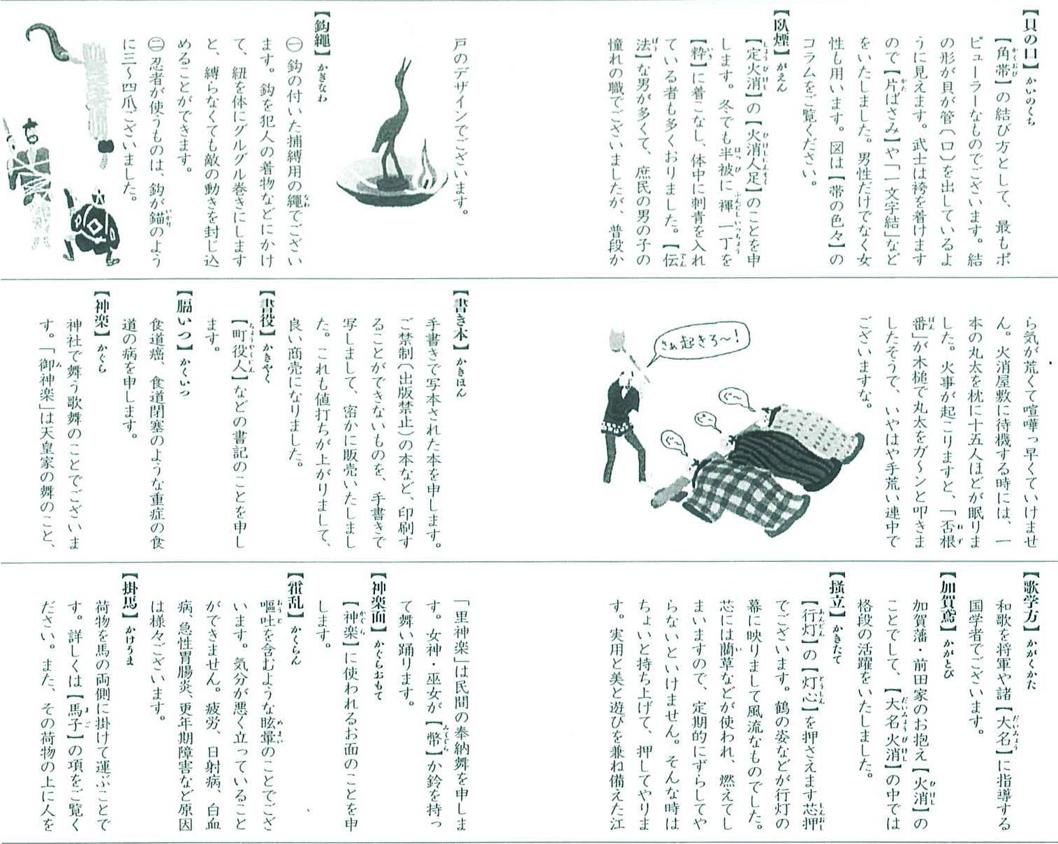 イラスト 図説でよくわかる 江戸の用語辞典 時代小説のお供に Edo Researchers Susumu Zenyoji Amazon Com Books