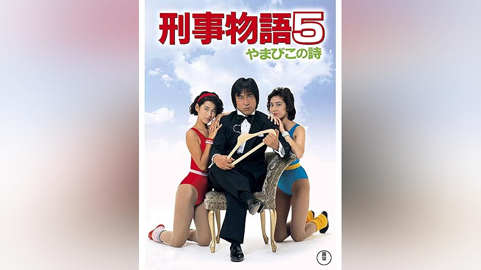 Amazon Co Jp 容疑者 室井慎次を観る Prime Video