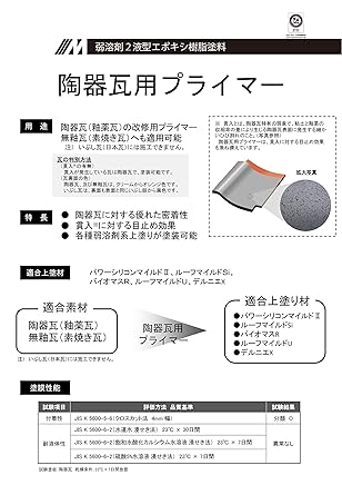 Amazon Co Jp 弱溶剤２液型エポキシ樹脂塗料 陶器瓦用プライマー ブラウン １８ｋｇセット 産業 研究開発用品