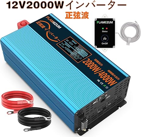 Amazon Flamezum インバーター 正弦波 00w 瞬間最大4000w Dc12vをac100 110vに変換 50 60ヘルツ切り替え可能 Acコンセント 4 Usbソケット 2 リモコン付き 災害対策 地震停電 防災予備品 車中泊 船 キャンプ 非常用 車 バイク 車 バイク