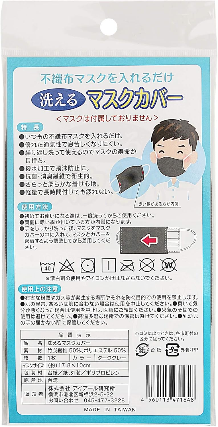 Amazon 不織布マスクを入れるだけ 洗えるマスクカバー マスクの交換頻度を下げるので経済的 繰り返し洗って使える 竹炭繊維で抗菌 消臭 軽量 さらっとした肌触りで通気性も良し 撥水加工で飛沫を防止 Ir 布マスク