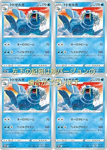 Amazon トドゼルガ ポケモンカードゲーム ソード シールドシリーズ 白銀のランス 4枚セット トレカ 通販