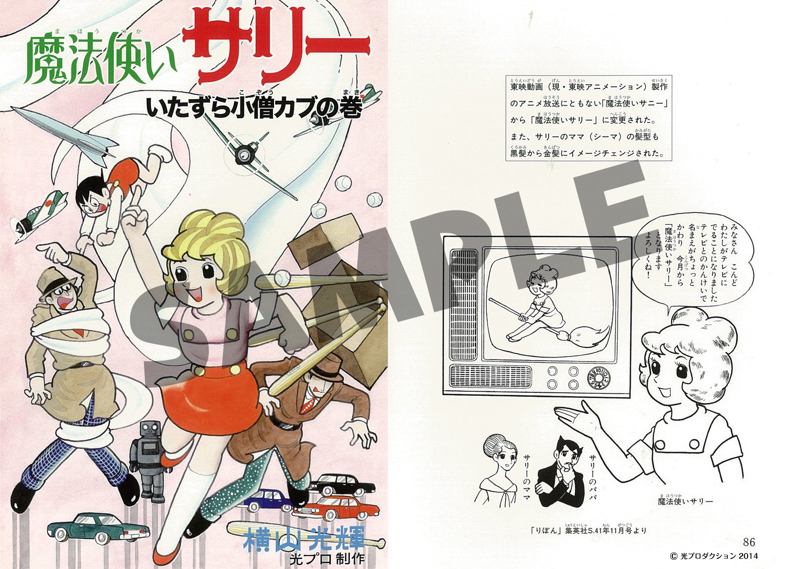 カラー版 魔法使いサリー 復刻名作漫画 Editor Toi Kyoi Shoi Gakukankurieitibu 14 Amazon Com Books